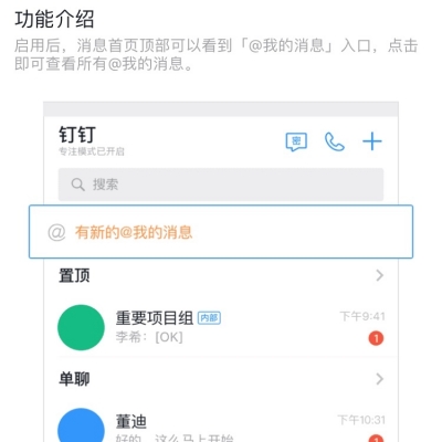釘釘怎么啟用@我的消息
