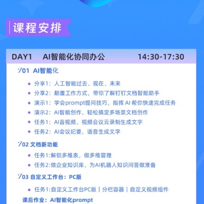 釘釘官方AI智能化實(shí)戰(zhàn)營即將開課