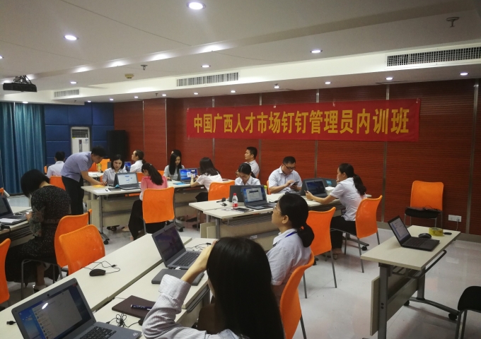 釘釘內(nèi)訓(xùn)-廣西人才市場(chǎng)